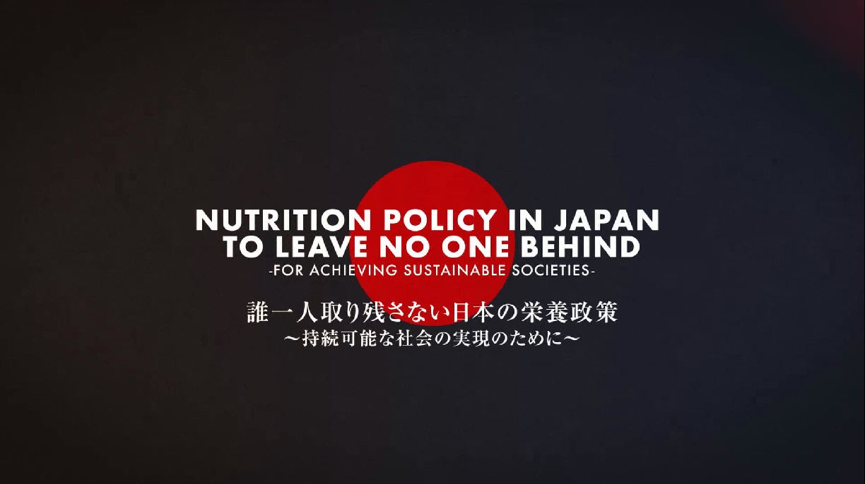 日本の栄養政策