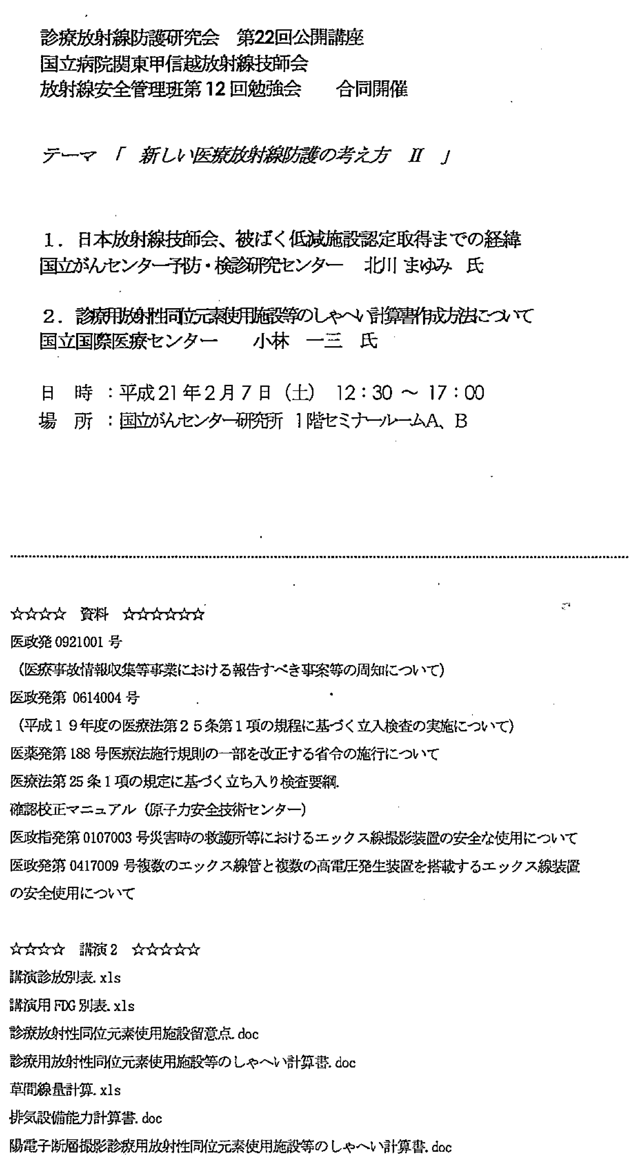 遮へい計算勉強会