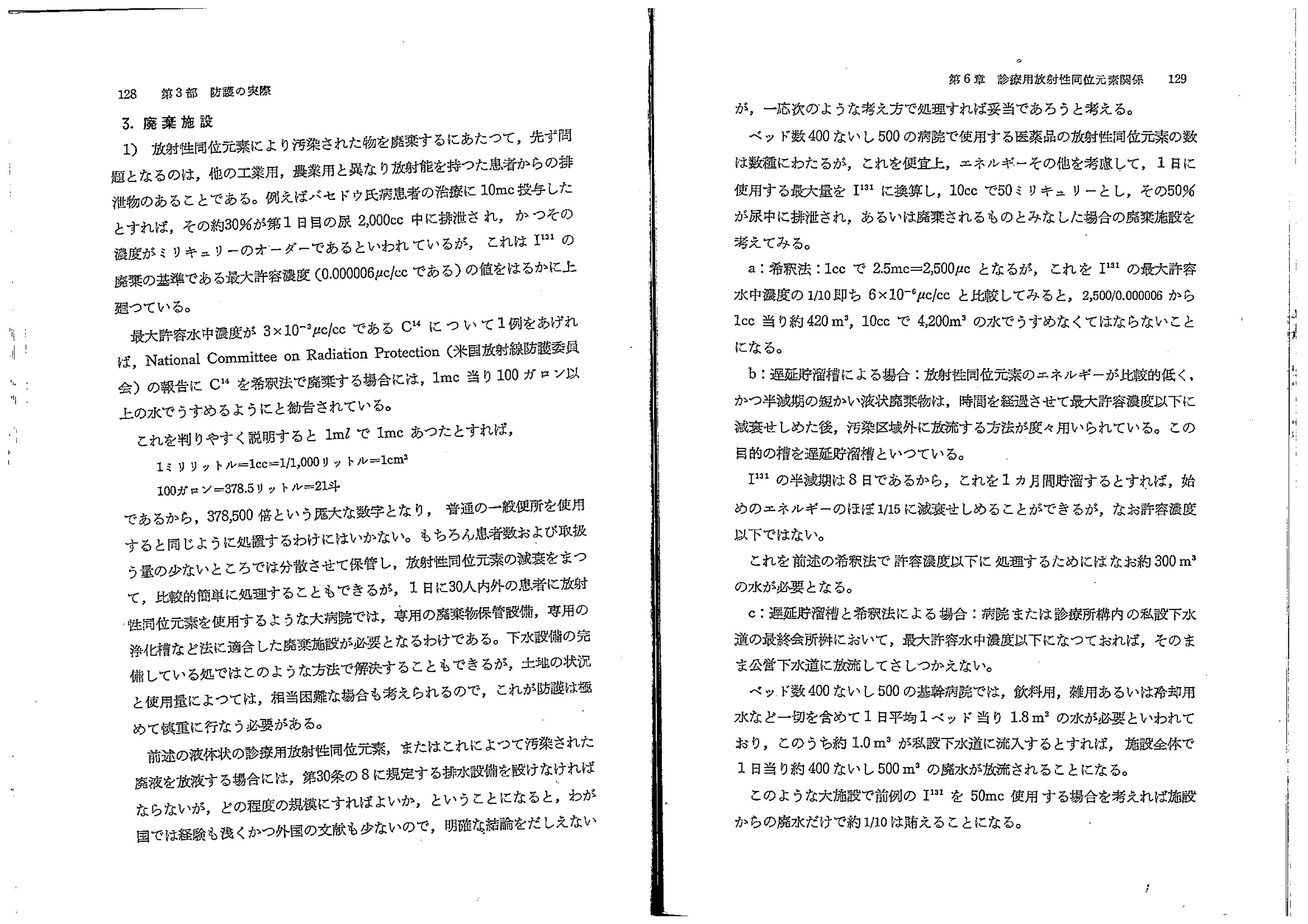 診療用放射線の防護