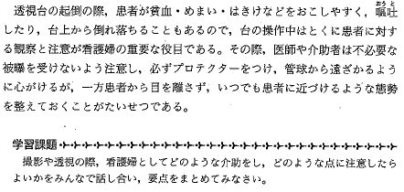 看護師教育