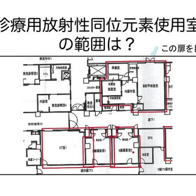 スライド03 RI撮影室の機器搬入用扉の目張り