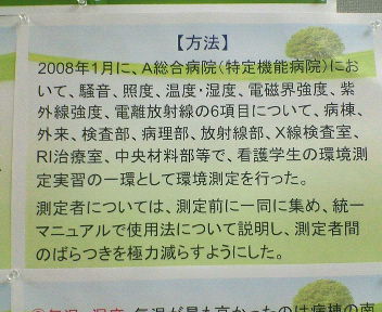 bbs.do1 環境測定実習結果からみた病院環境の評価
