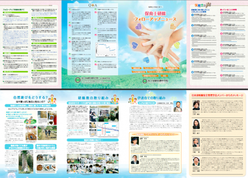 保育士研修フォローアップニュース