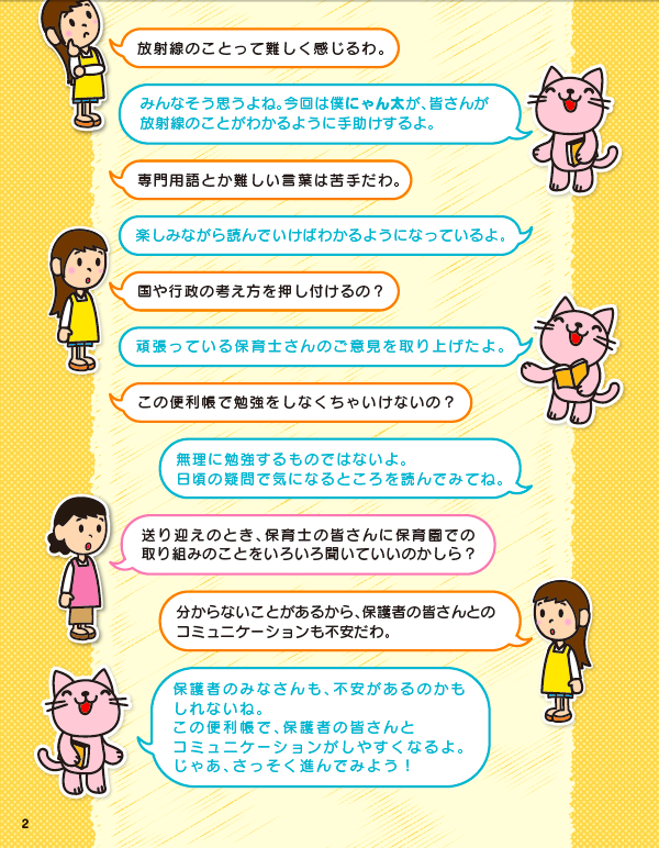 保健福祉職員向け放射線便利帳目次