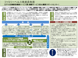 東京都江戸川区ファミリーヘルス推進員制度