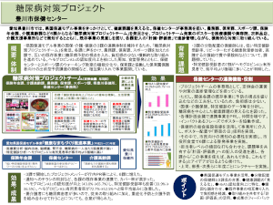 愛知県豊川市　糖尿病対策プロジェクト