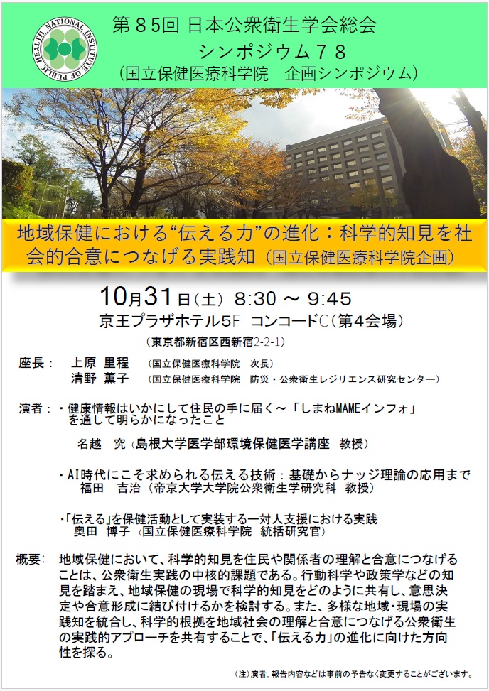総会シンポ78