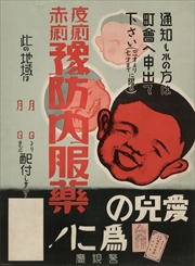 赤痢疫痢予防内服薬