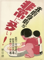 赤痢疫痢が非常に多い