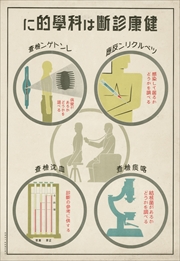 健康診断は科学的に