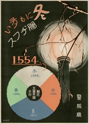 冬にも多い腸「チフス」