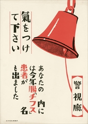 気をつけて下さい